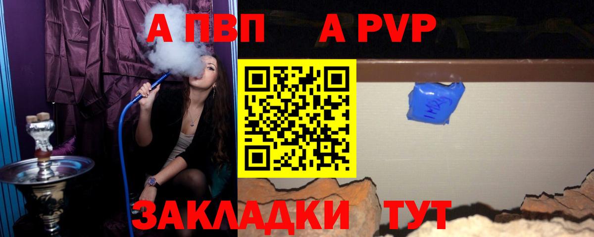 Электрогорск  Alpha PVP СК  Вход с VPN  A PVP Соль 