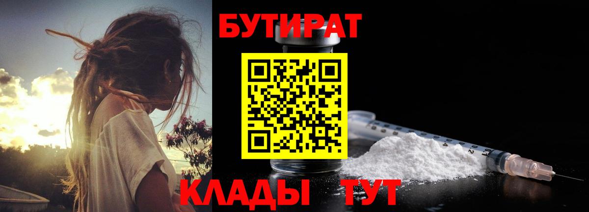 Бутират бутандиол  Вход с VPN  Электрогорск 