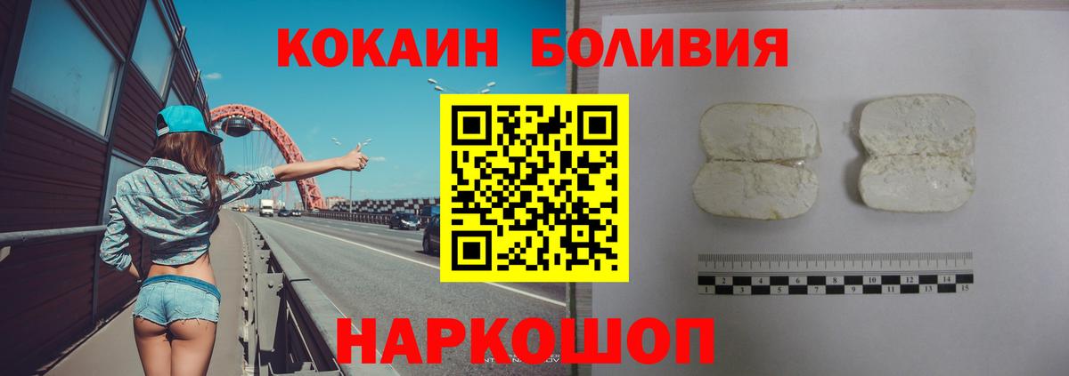 Кокаин Боливия  Вход с VPN  закладки  КОКАИН Перу  Электрогорск 