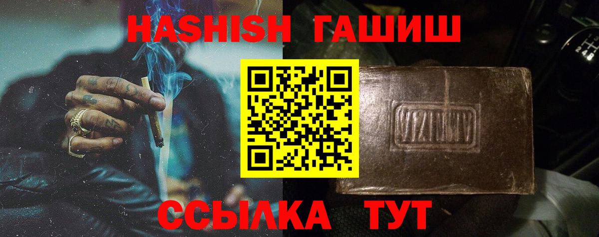 ГАШ Premium  Вход с VPN  ГАШИШ Cannabis  Электрогорск 