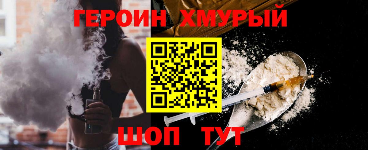 Героин гречка Электрогорск