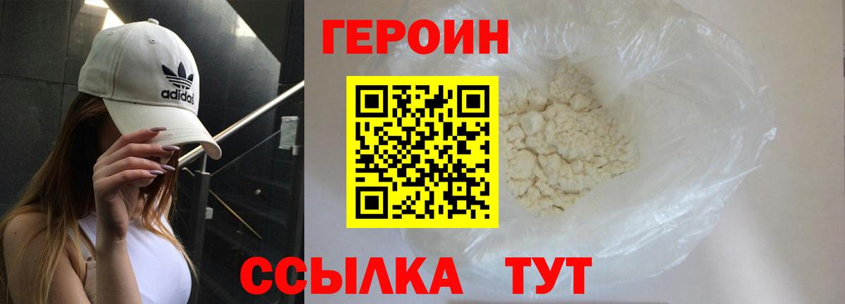 Электрогорск  ГЕРОИН белый  Вход с VPN 