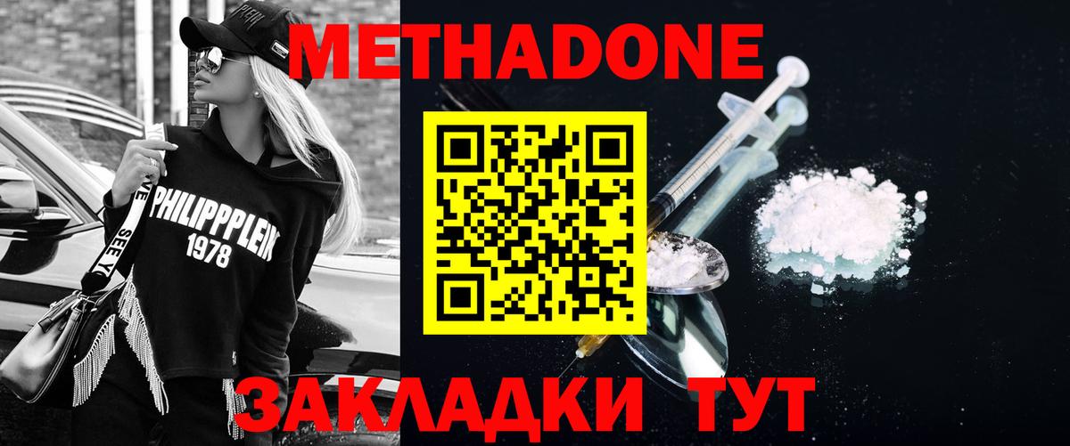 Электрогорск  Метадон methadone  МЕТАДОН мёд  Вход с VPN 