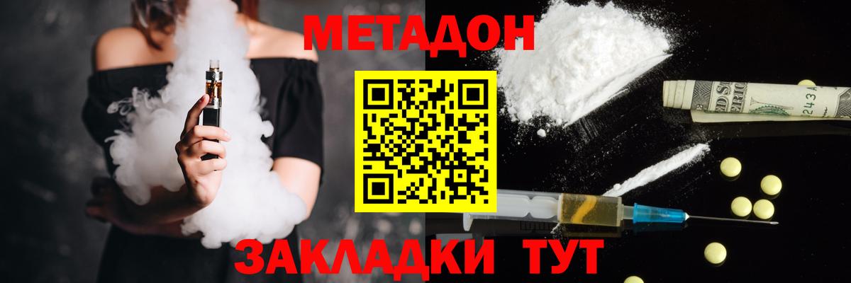 Метадон methadone Электрогорск